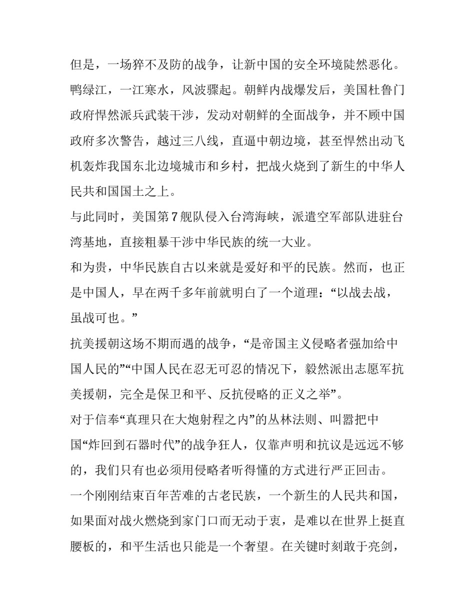 抗美援朝50周年心得体会及收获 纪念抗美援朝心得体会100字(七篇)_第2页