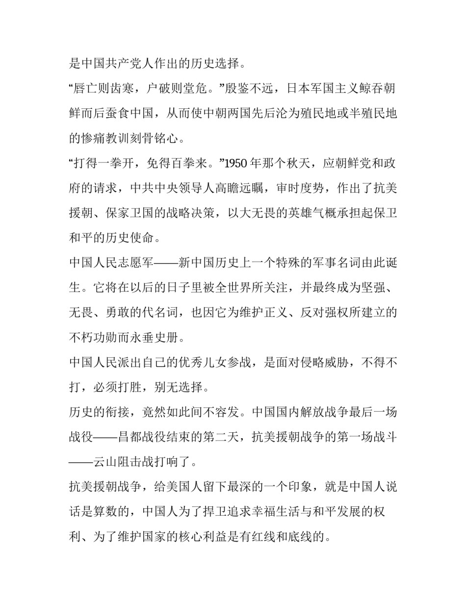 抗美援朝50周年心得体会及收获 纪念抗美援朝心得体会100字(七篇)_第3页