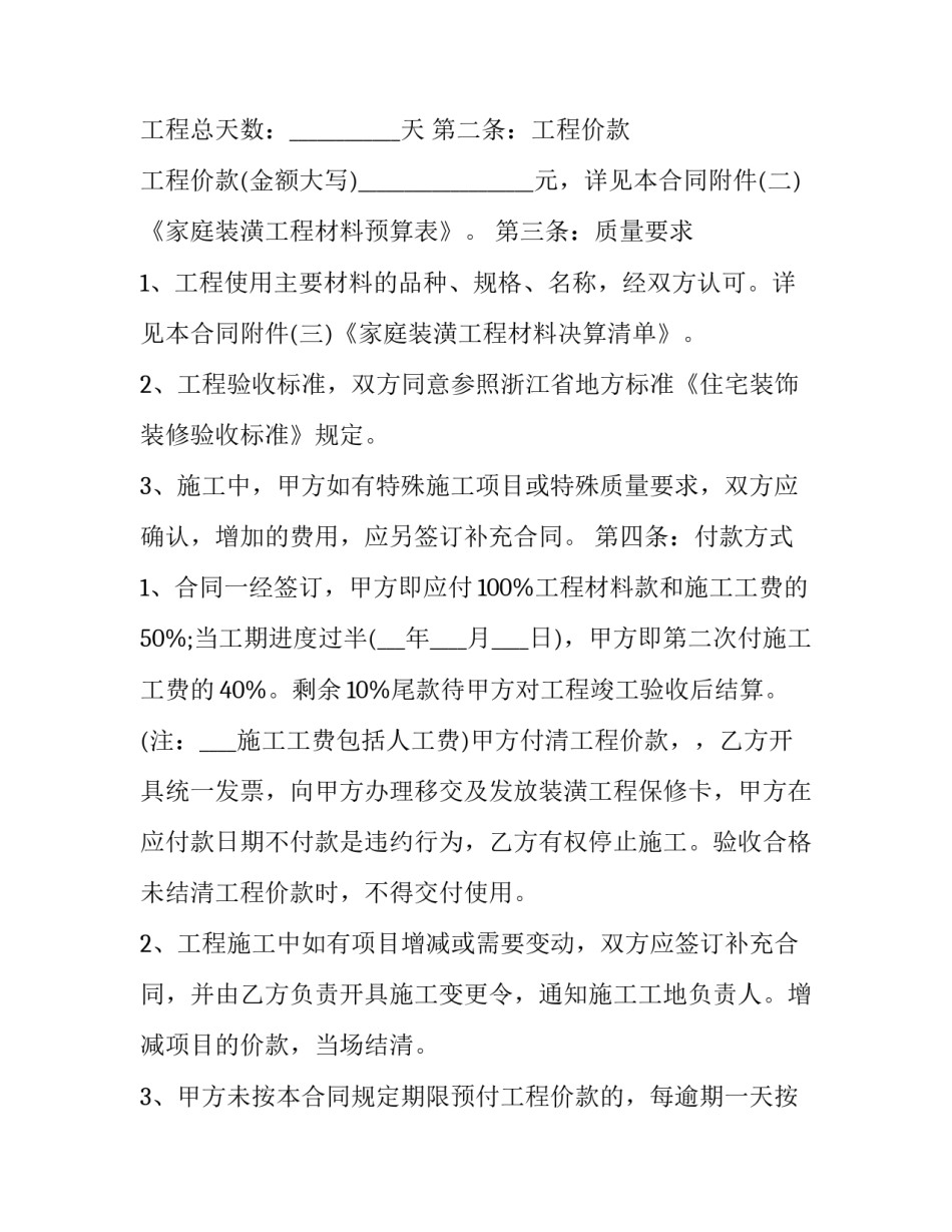 住宅消防设施维修申请书简短 物业公司消防维修申请报告(7篇)_第2页