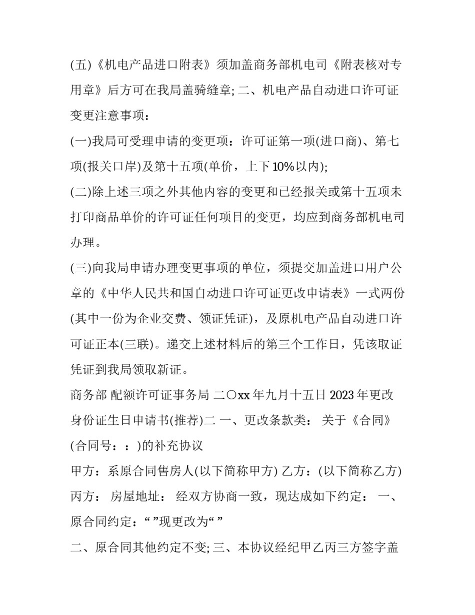更改身份证生日申请书 更改身份证生日申请书范文(六篇)_第2页