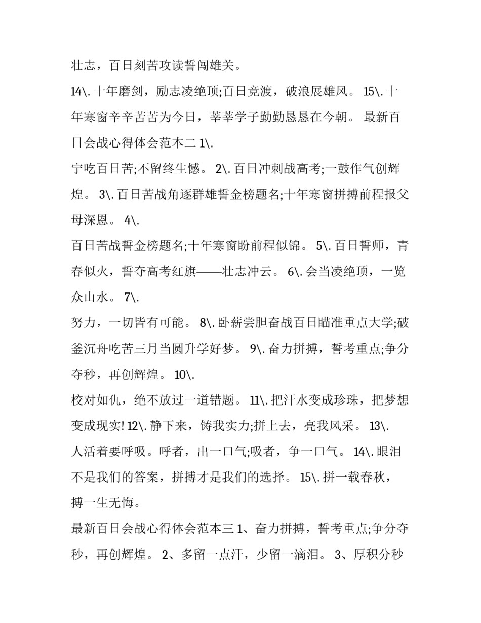 百日会战心得体会范本 百日会战事迹材料(四篇)_第2页