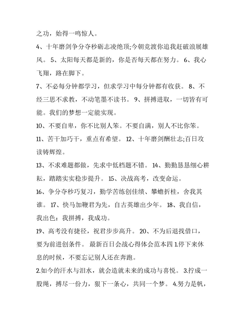 百日会战心得体会范本 百日会战事迹材料(四篇)_第3页