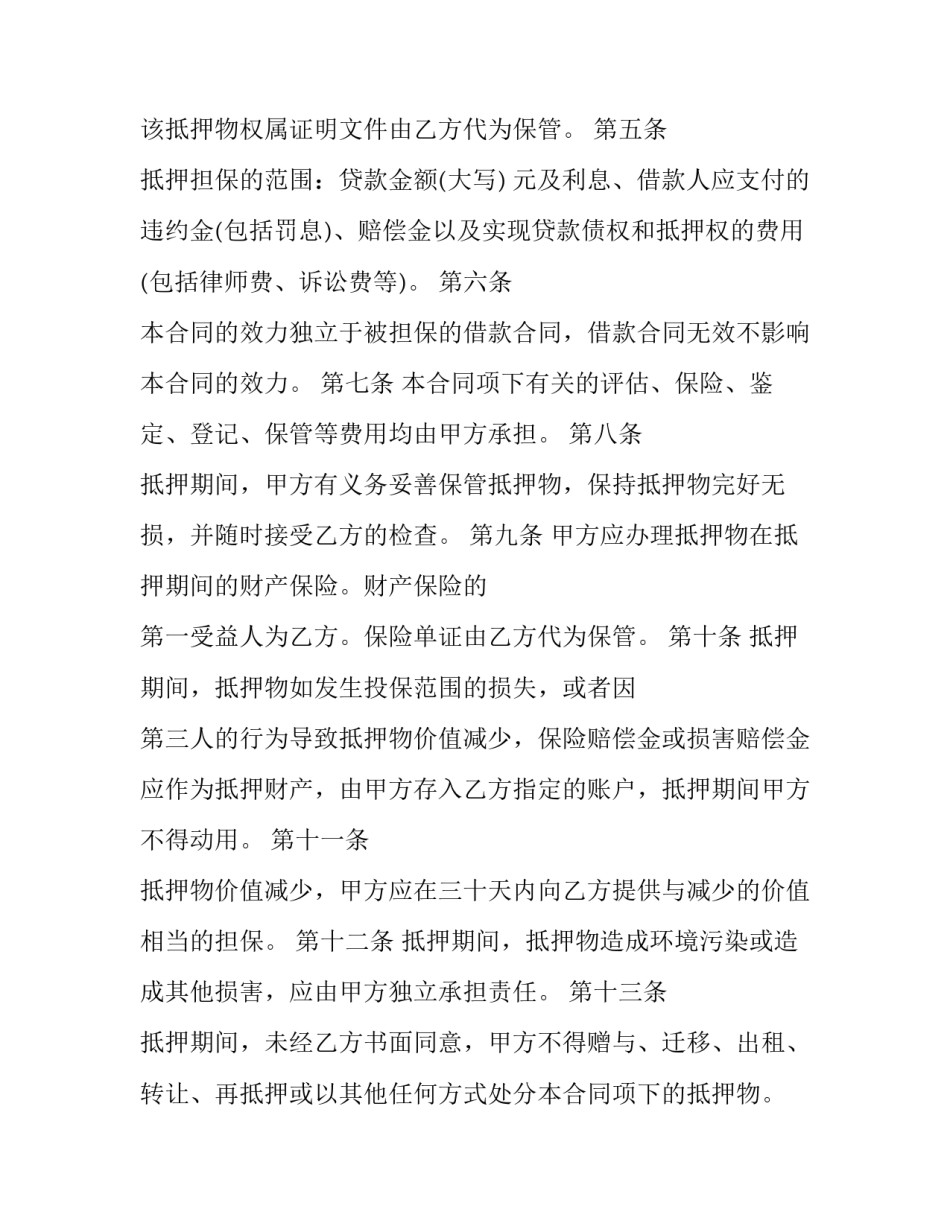 合同操作指南心得体会 合同操作指南心得体会范文(6篇)_第2页