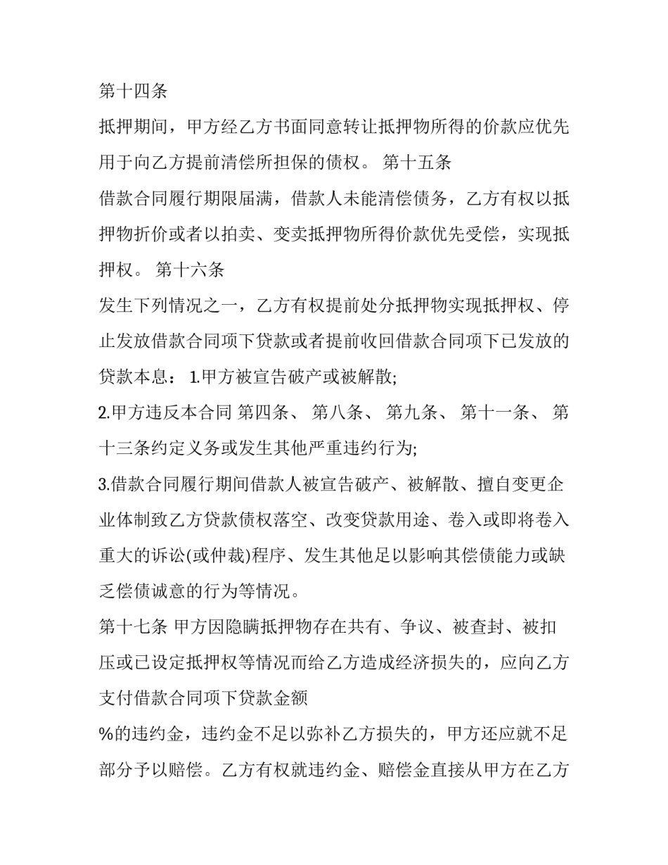 合同操作指南心得体会 合同操作指南心得体会范文(6篇)_第3页
