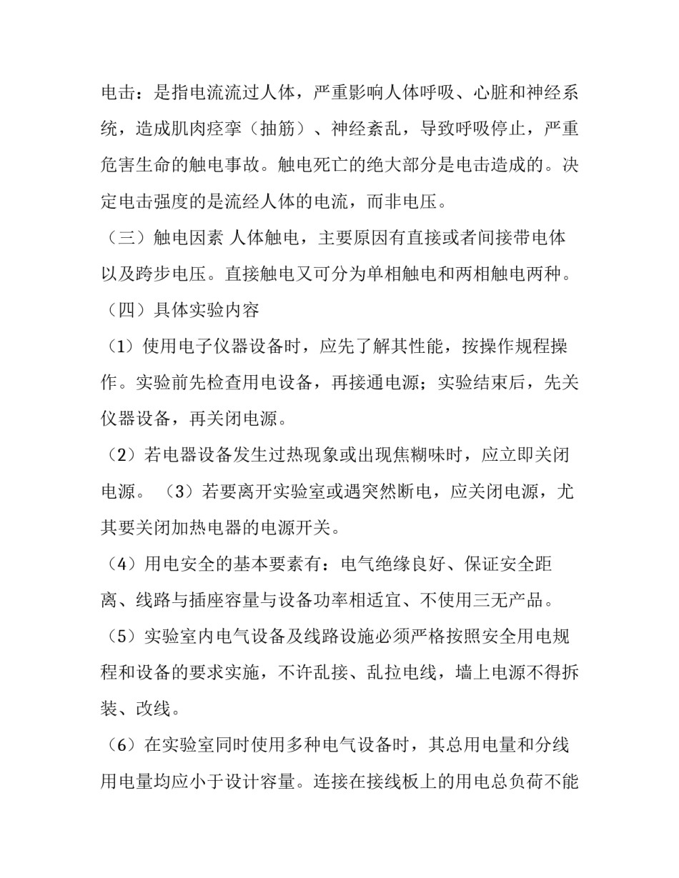 电炉爆炸事故反思范文汇总 关于预防电炉恶性大沸腾事故的措施(三篇)_第3页