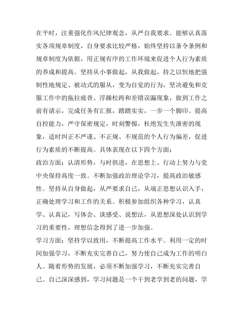 部队炊事员心得体会和方法 部队炊事员工作总结(3篇)_第2页