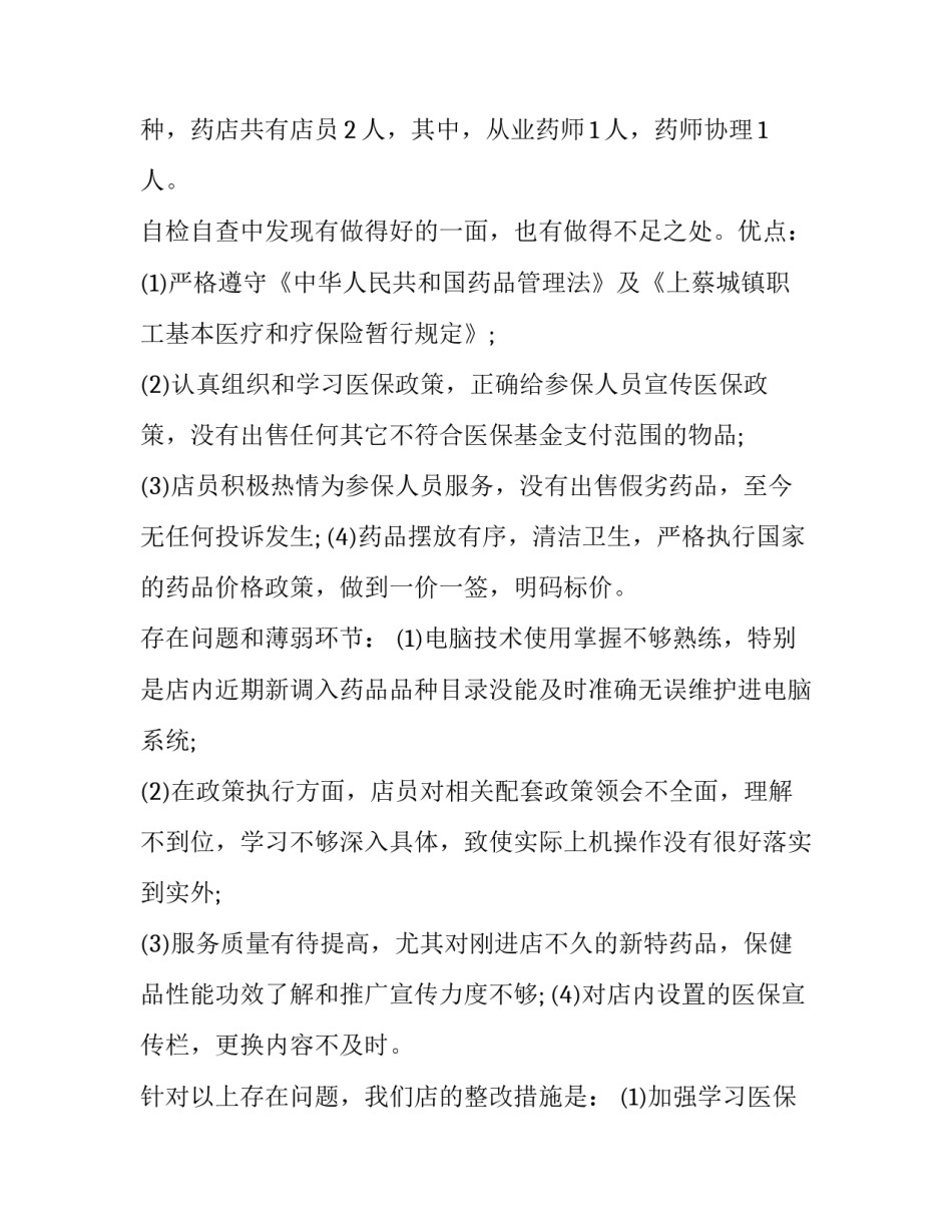 药店人性化服务心得体会范文 药店人性化服务心得体会范文怎么写(4篇)_第3页