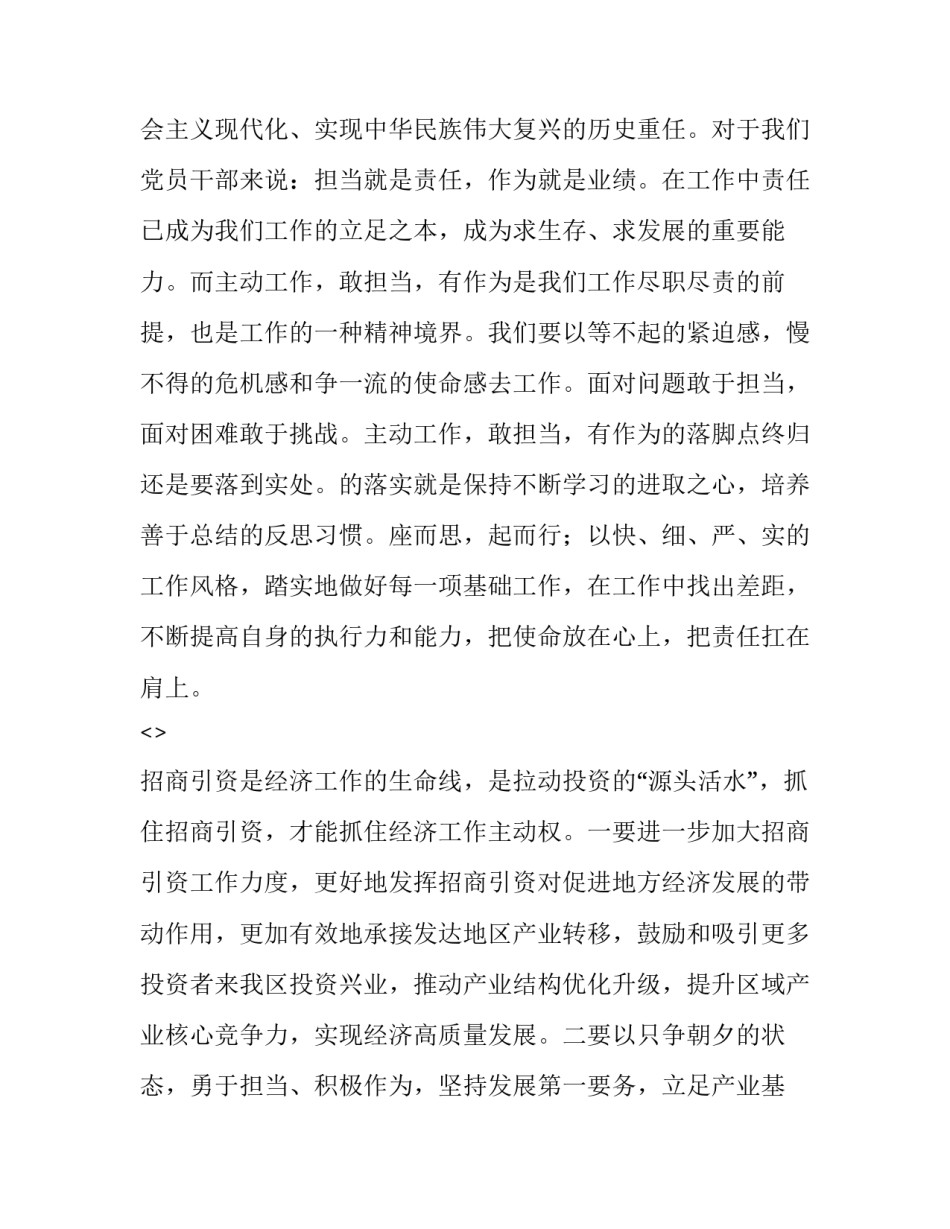 有关党史团课教育心得体会(七篇)_第2页