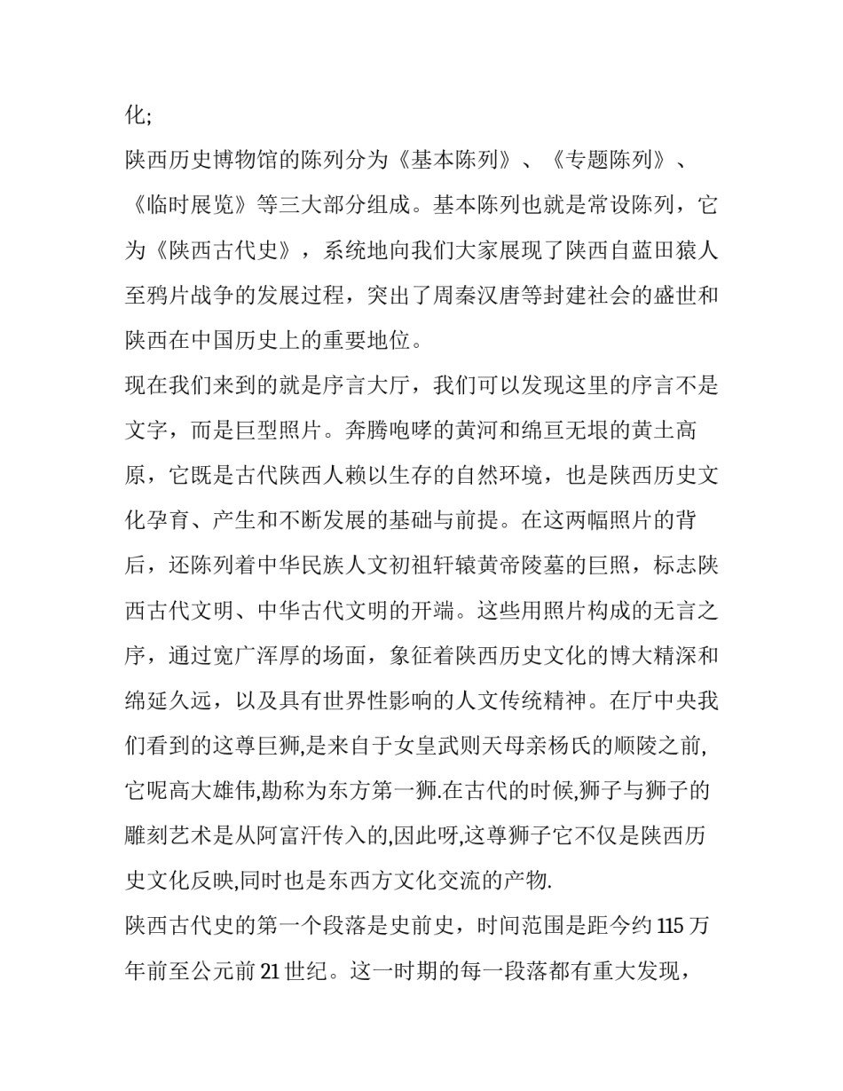 历史维度心得体会简短 感知悠久历史感悟50(8篇)_第2页