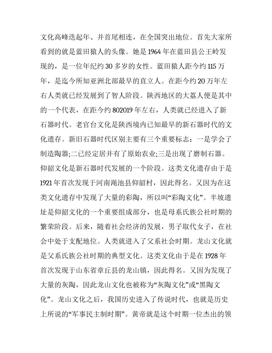 历史维度心得体会简短 感知悠久历史感悟50(8篇)_第3页