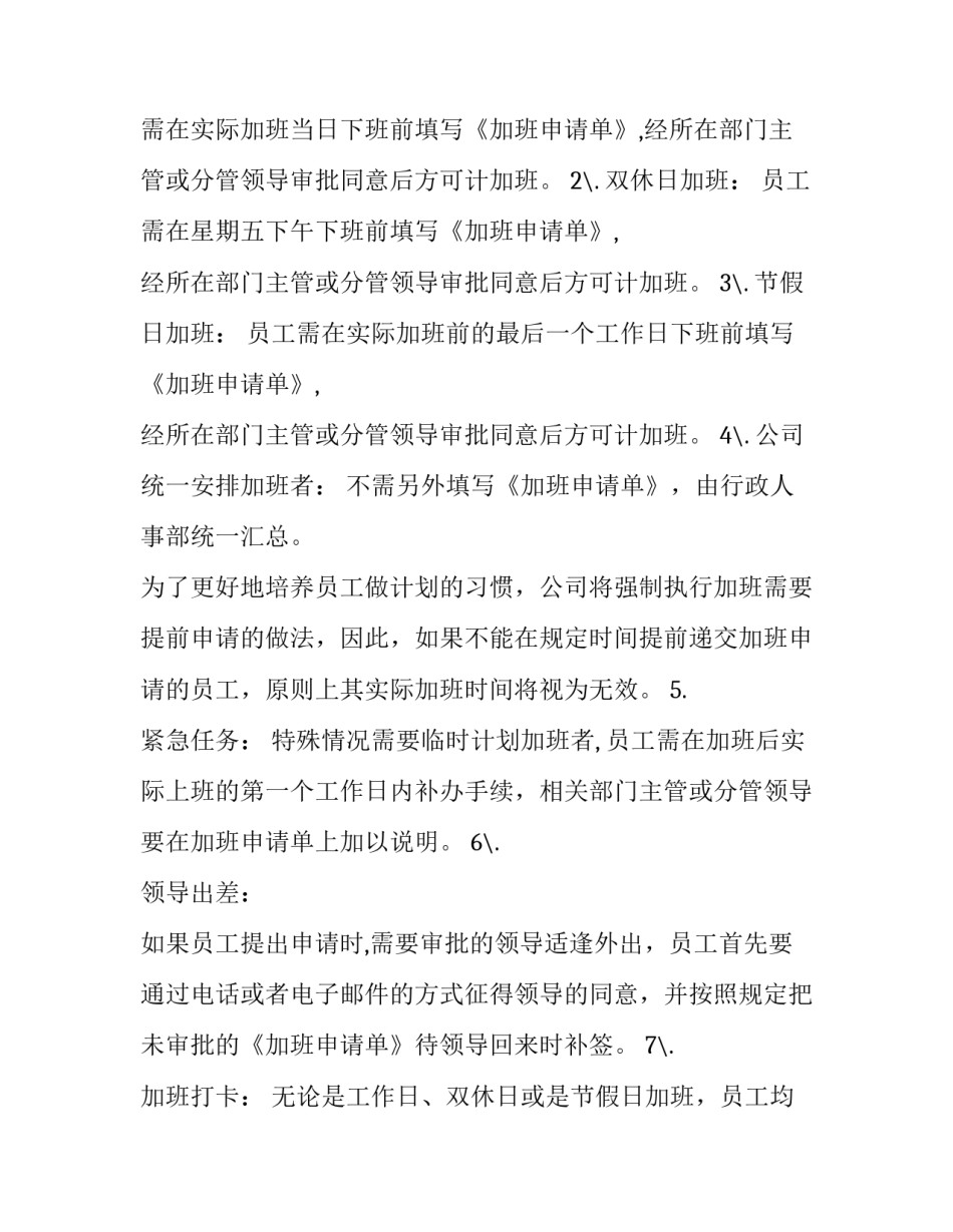 加班协议书 自愿加班协议承诺书(六篇)_第2页