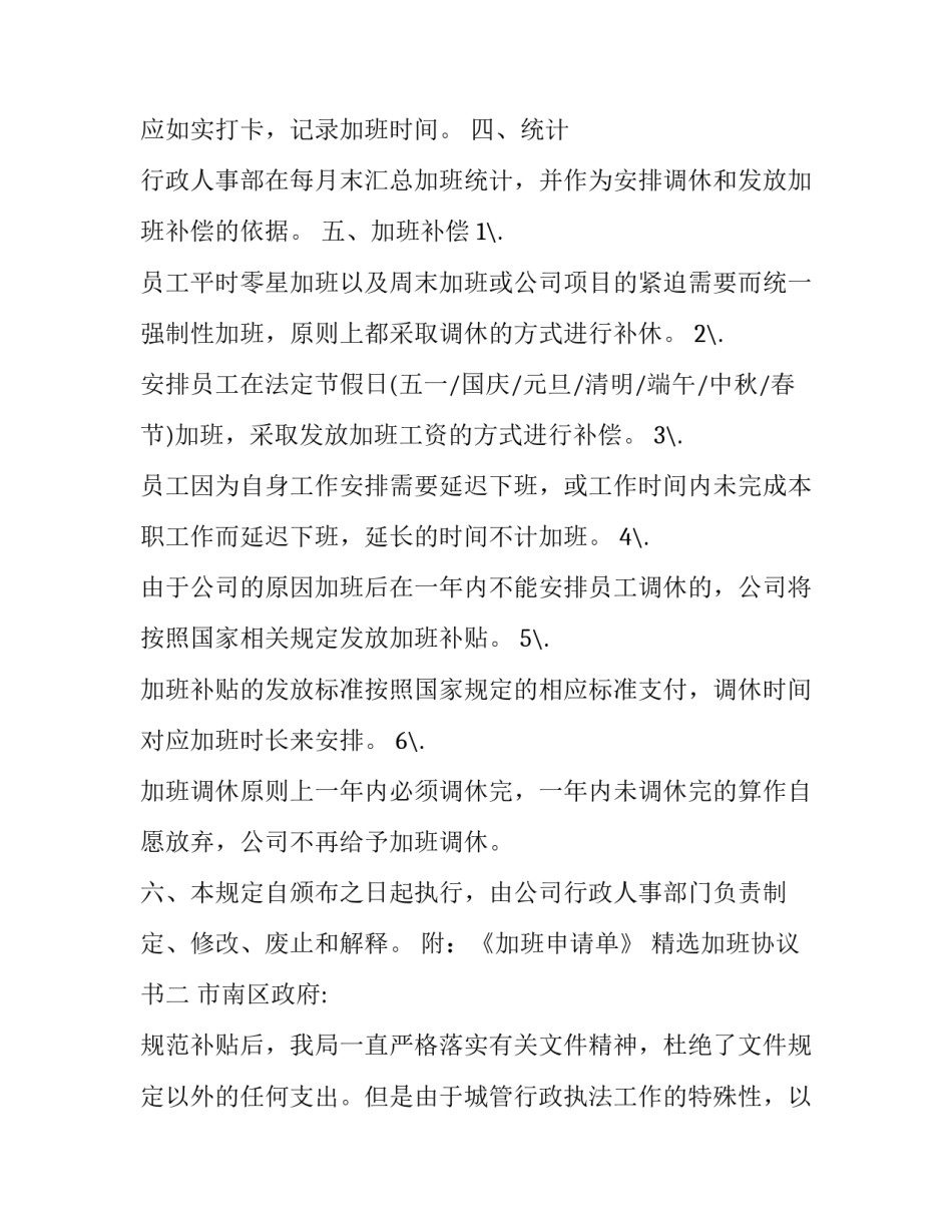 加班协议书 自愿加班协议承诺书(六篇)_第3页