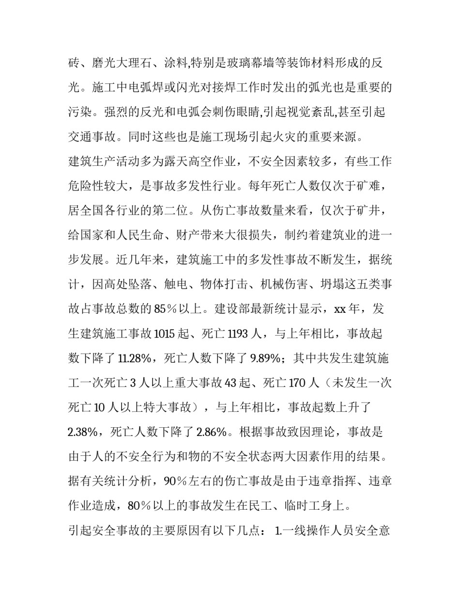 工地用工报告模板范文范本 工地工人记工表模板(3篇)_第2页