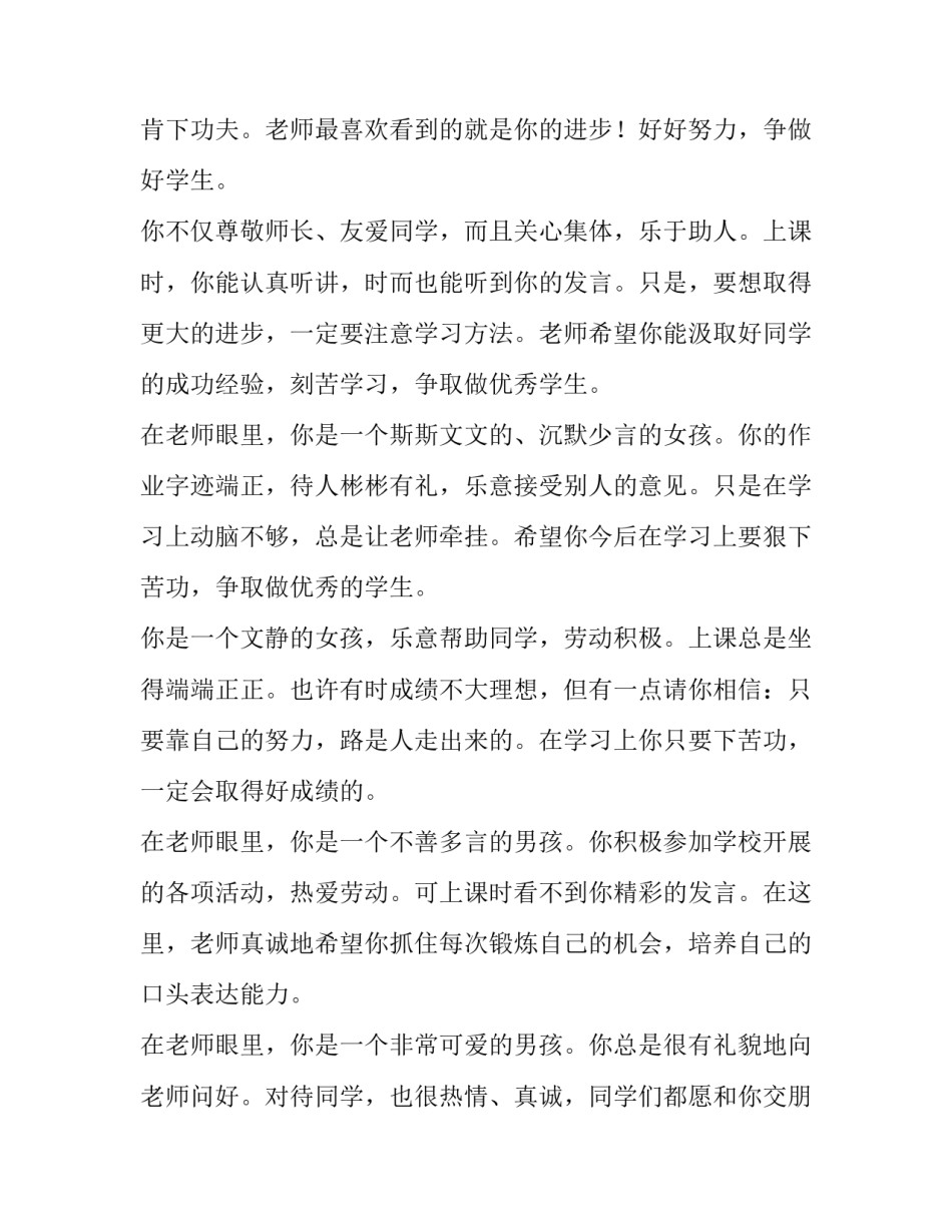 打扫会堂的心得体会和方法 打扫会堂的心得体会和方法英语(4篇)_第2页