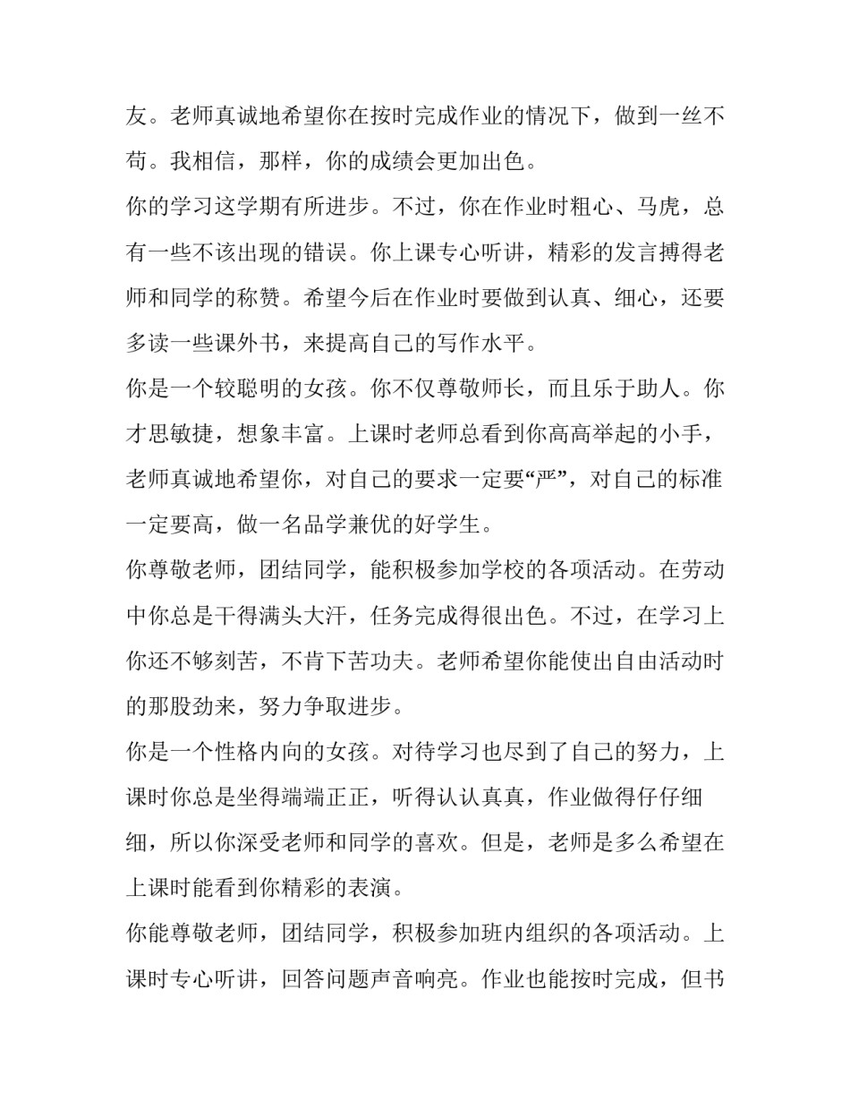 打扫会堂的心得体会和方法 打扫会堂的心得体会和方法英语(4篇)_第3页