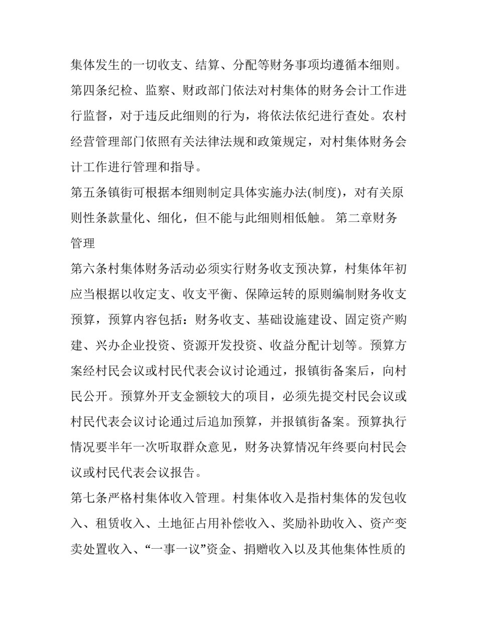村级修建篮球场申请书通用 村级修建篮球场申请书通用版(5篇)_第2页