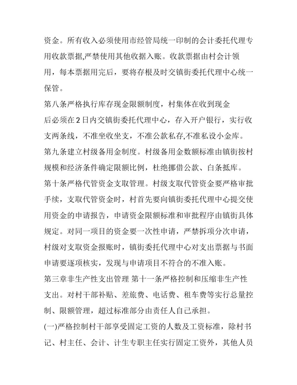 村级修建篮球场申请书通用 村级修建篮球场申请书通用版(5篇)_第3页