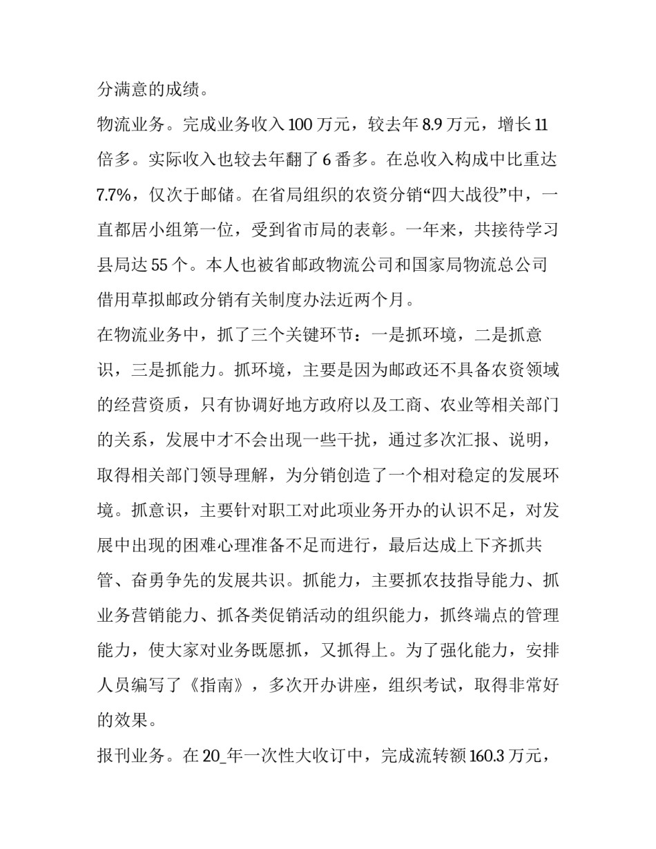 邮政投递心得体会范本 如何在邮政局寄信(二篇)_第2页