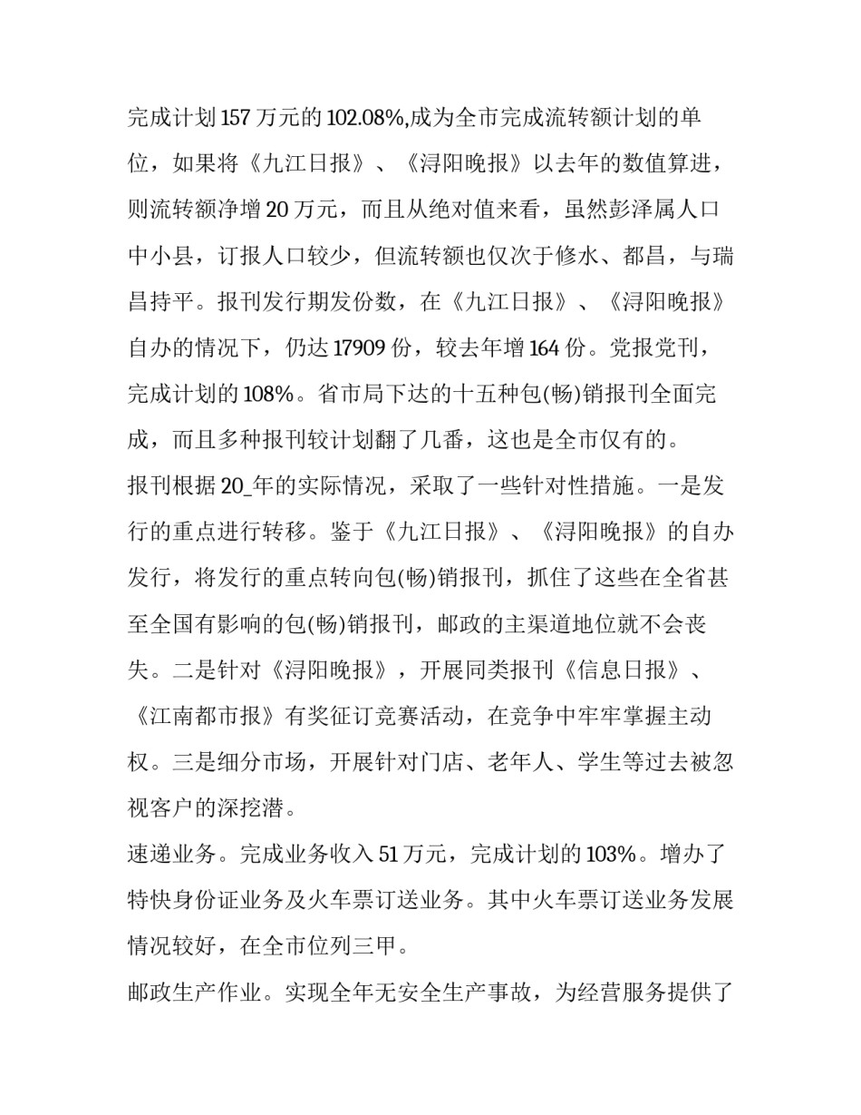邮政投递心得体会范本 如何在邮政局寄信(二篇)_第3页