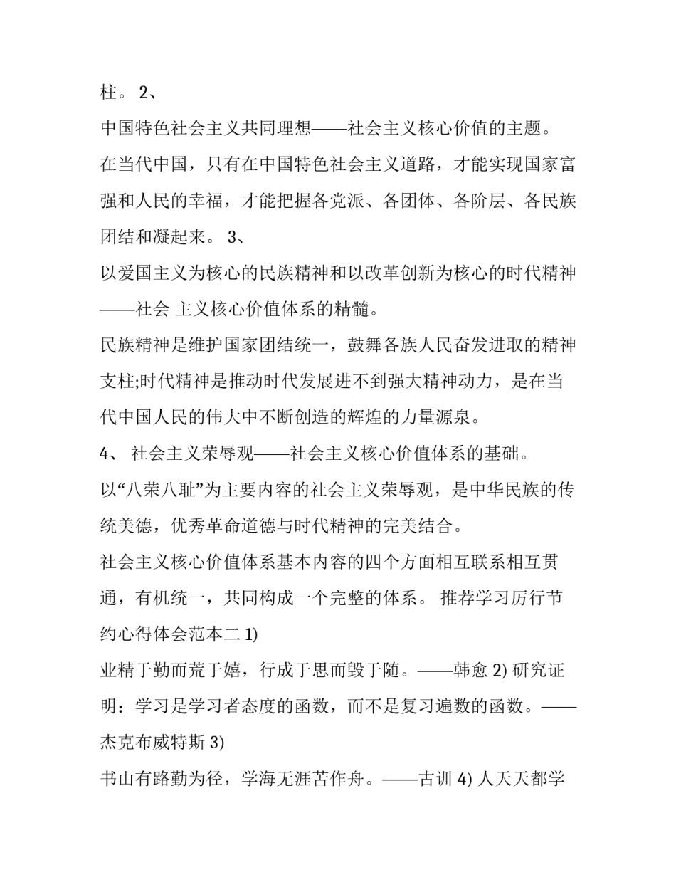 学习厉行节约心得体会范本 坚持厉行节约心得(9篇)_第2页