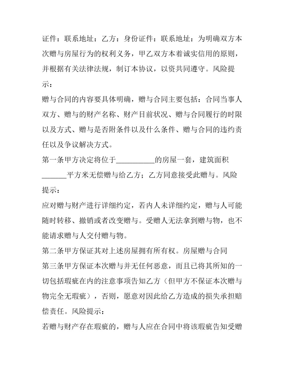 变更子女监护权申请书 变更子女监护权申请书怎么写(二篇)_第3页