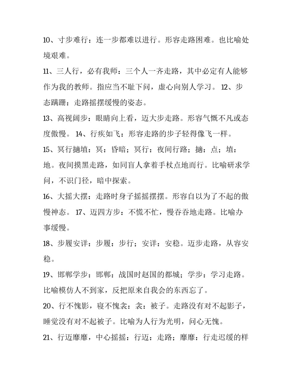 形容心得体会的古语和感想 形容心得体会的古语和感想怎么说(二篇)_第2页