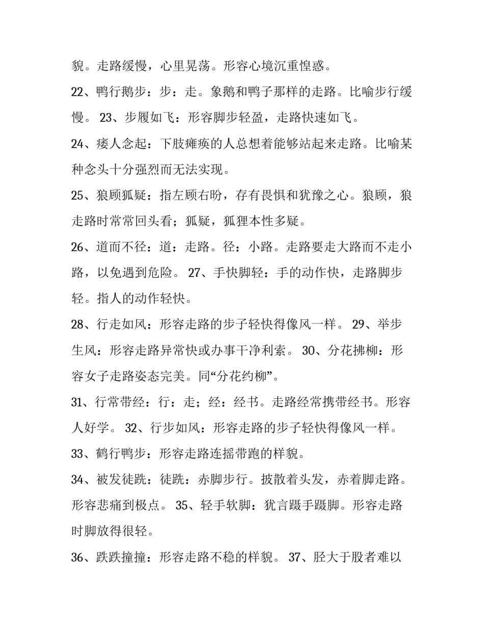 形容心得体会的古语和感想 形容心得体会的古语和感想怎么说(二篇)_第3页