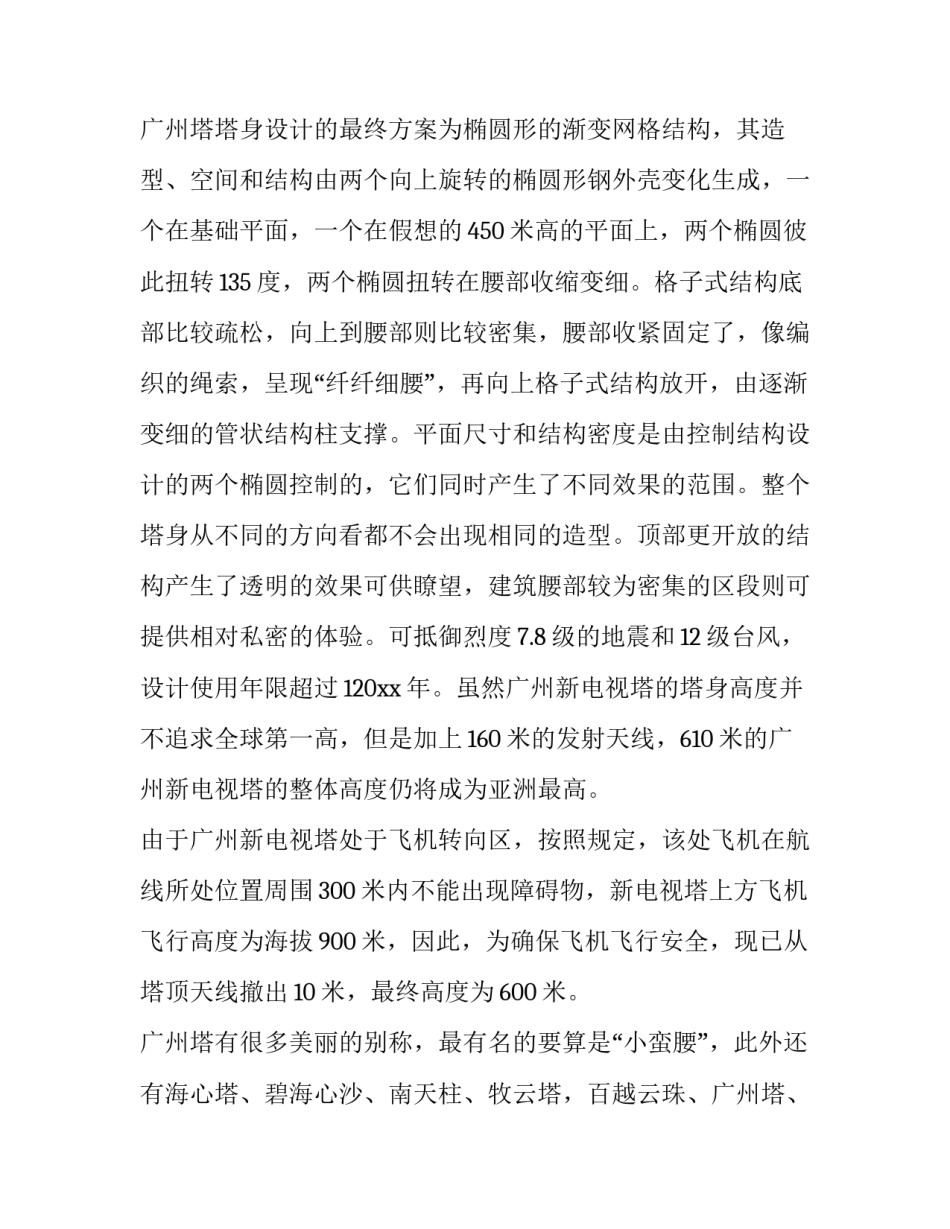 广州塔的心得体会总结 登上广州塔的感受的一句话(7篇)_第3页