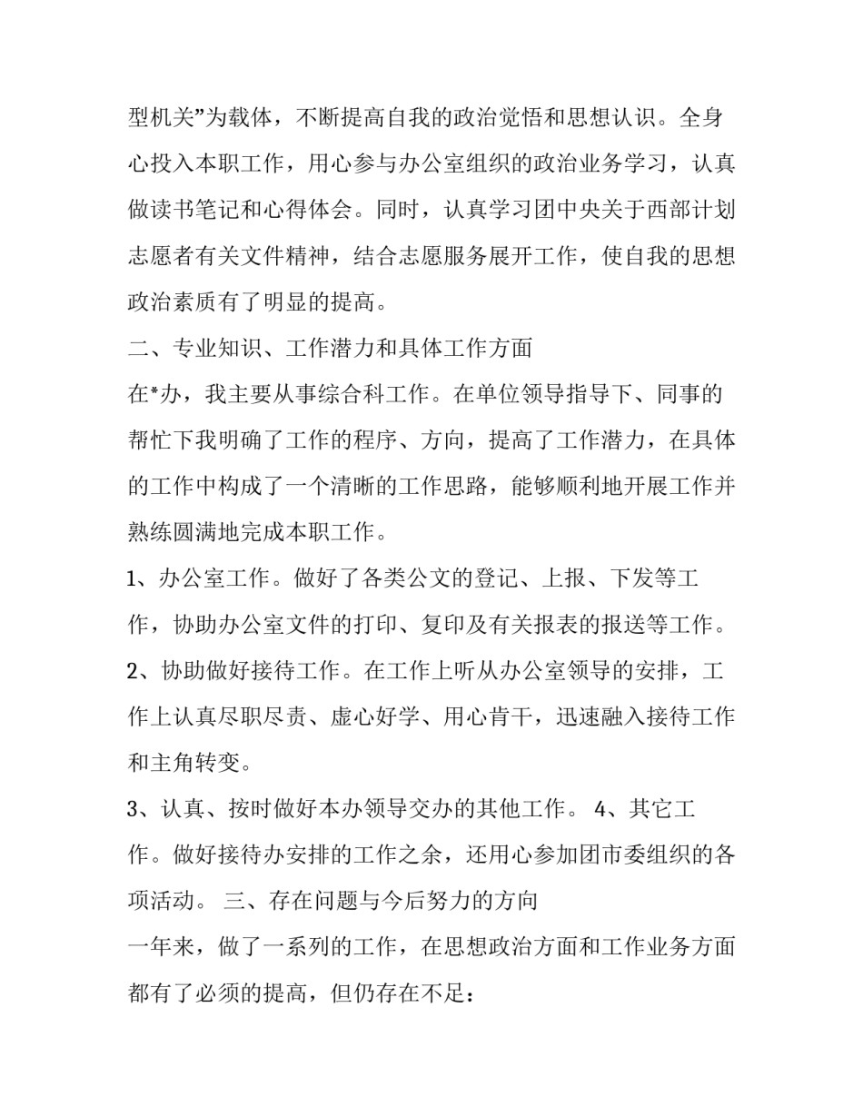 志愿队组长留任申请书 志愿服务留任申请书(六篇)_第2页