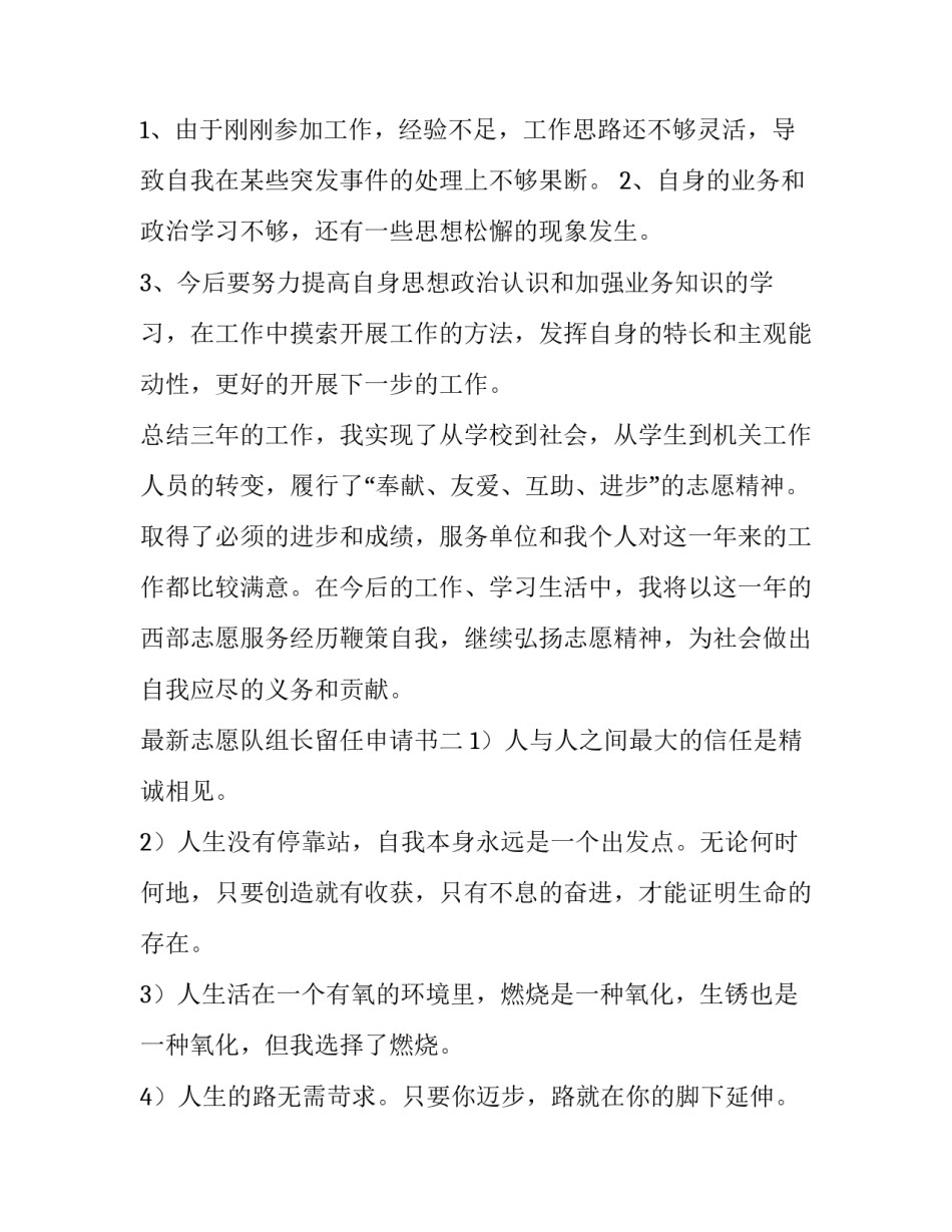 志愿队组长留任申请书 志愿服务留任申请书(六篇)_第3页