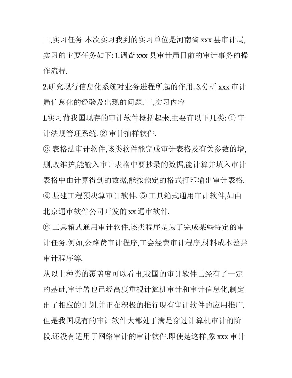 审计之星软件心得体会简短 鼎信诺审计软件的心得体会(5篇)_第2页
