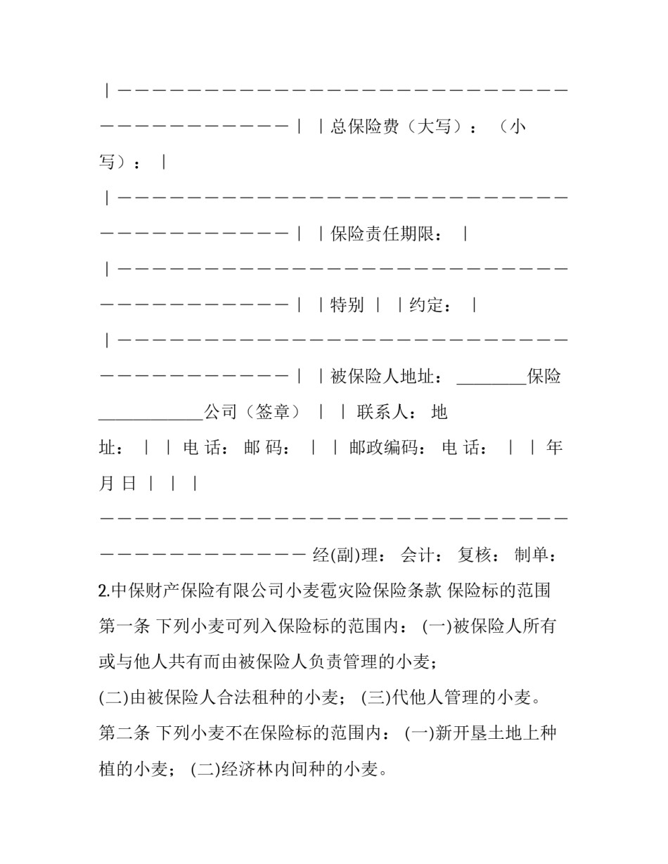 小麦种植心得体会总结 小麦种植心得体会总结报告(9篇)_第3页