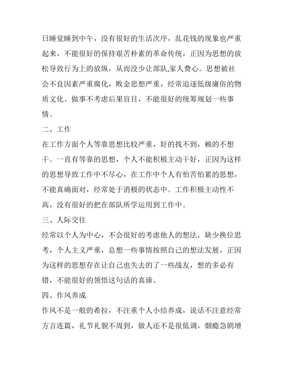 部队文员心得体会及感悟 部队文职人员入职心得体会(2篇)_第2页