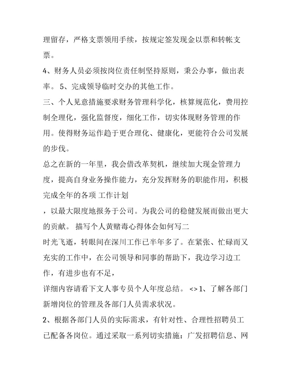 个人黄赌毒心得体会如何写 黄赌毒个人剖析范文(五篇)_第2页