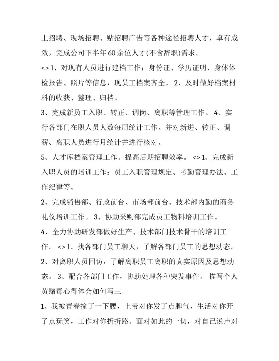 个人黄赌毒心得体会如何写 黄赌毒个人剖析范文(五篇)_第3页