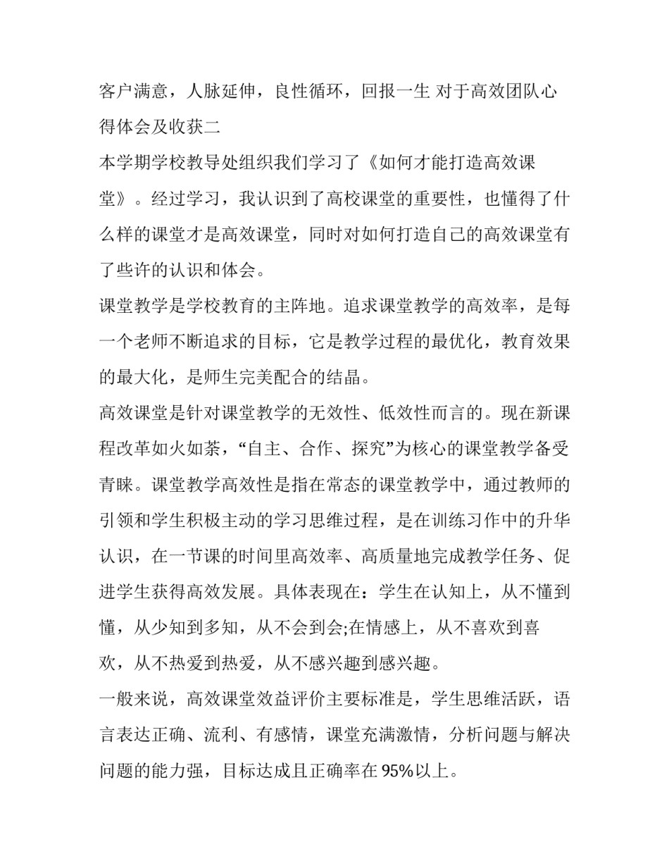 高效团队心得体会及收获 打造高效率团队心得报告(二篇)_第2页