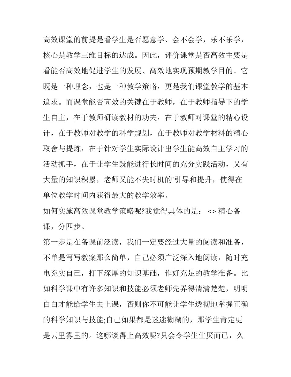 高效团队心得体会及收获 打造高效率团队心得报告(二篇)_第3页