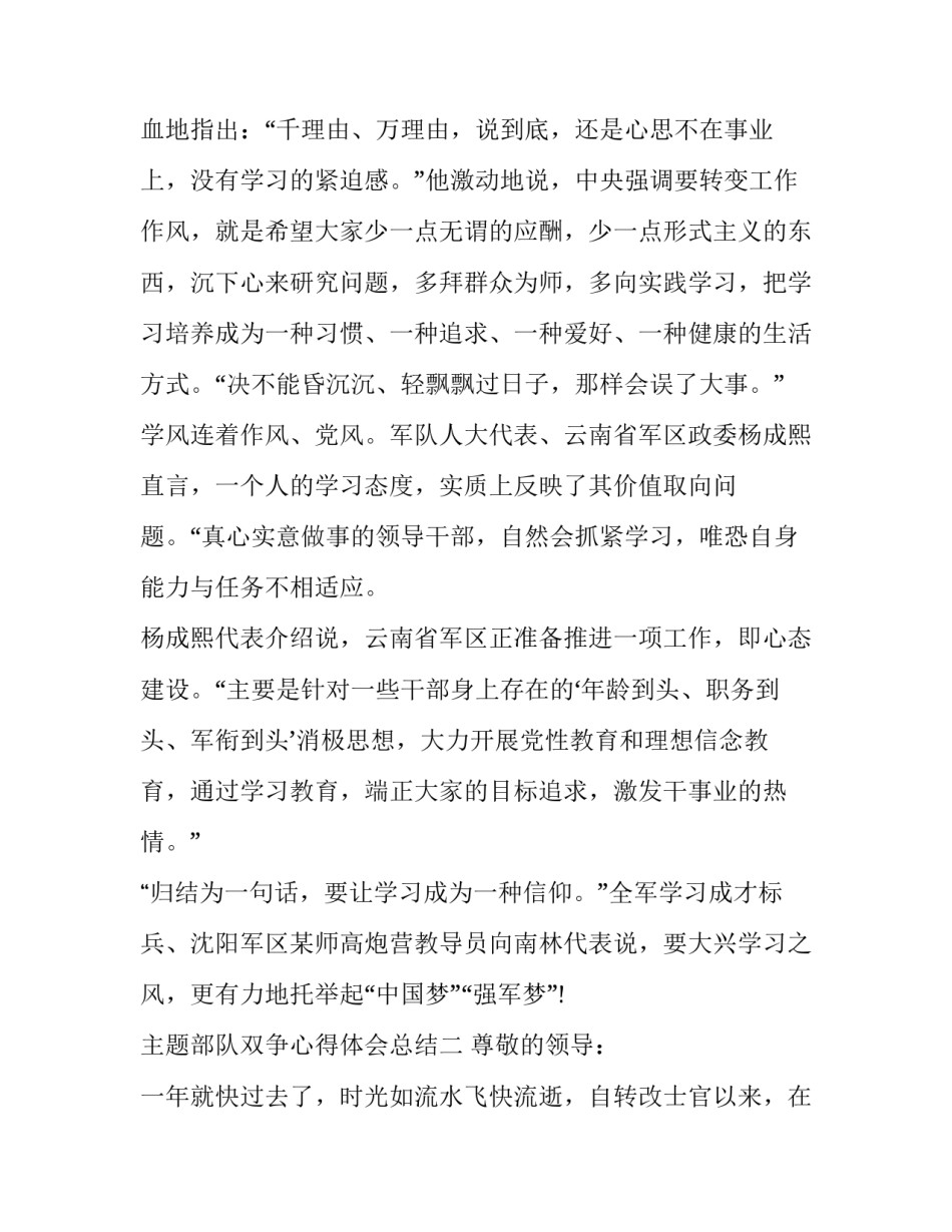 部队双争心得体会总结 部队双争心得体会总结范文(5篇)_第3页