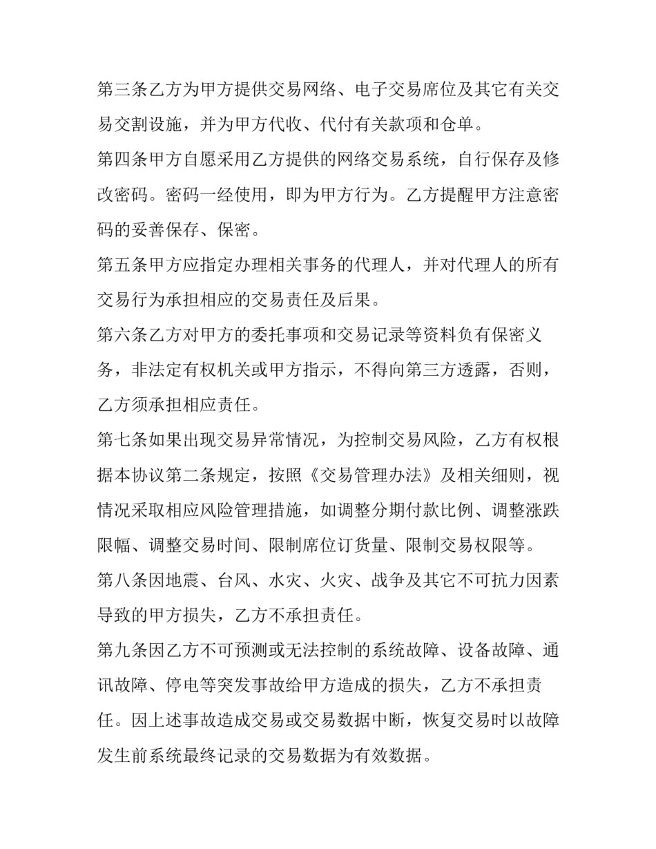 市场交易感悟心得体会和感想 做市场的心得体会(七篇)_第2页