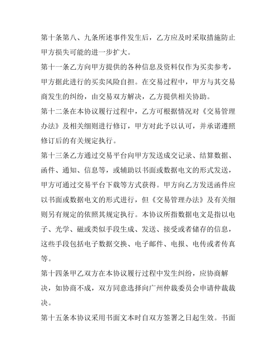 市场交易感悟心得体会和感想 做市场的心得体会(七篇)_第3页