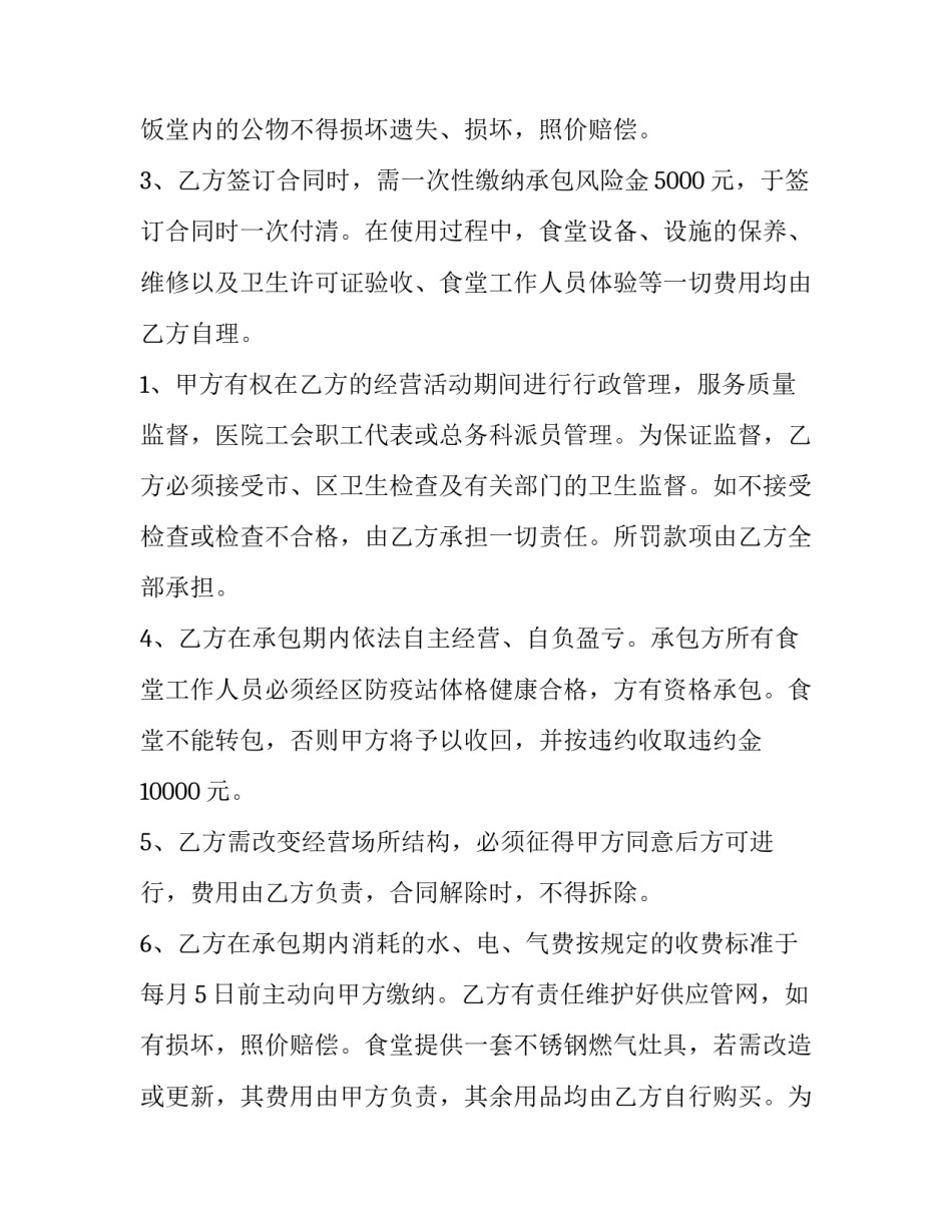 医院食堂盈利方案范文简短 医院食堂盈利方案范文简短总结(6篇)_第2页