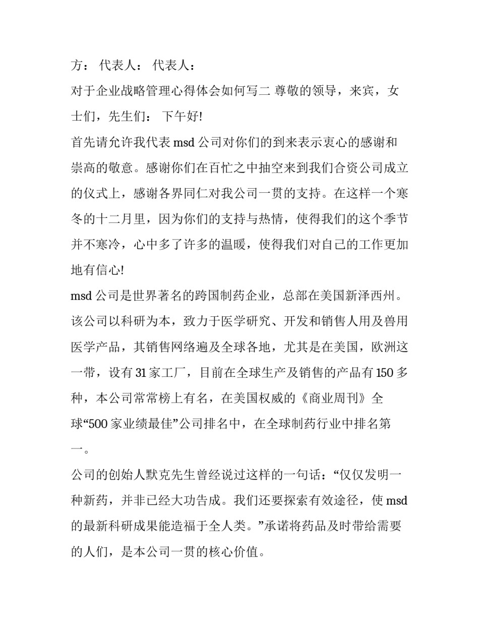 企业战略管理心得体会如何写 企业战略感悟(五篇)_第3页