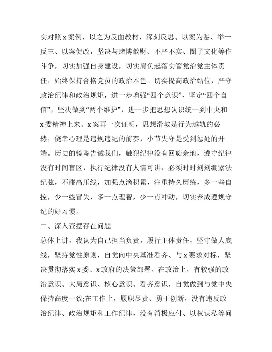 三个要过硬心得体会及感悟 五个过硬的心得体会(五篇)_第2页