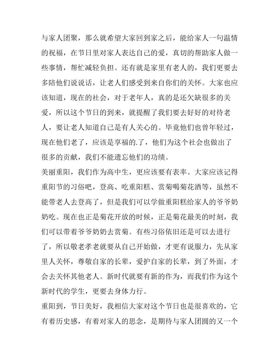 敬老爱老心得体会总结 敬老爱老心得体会总结简短(八篇)_第2页