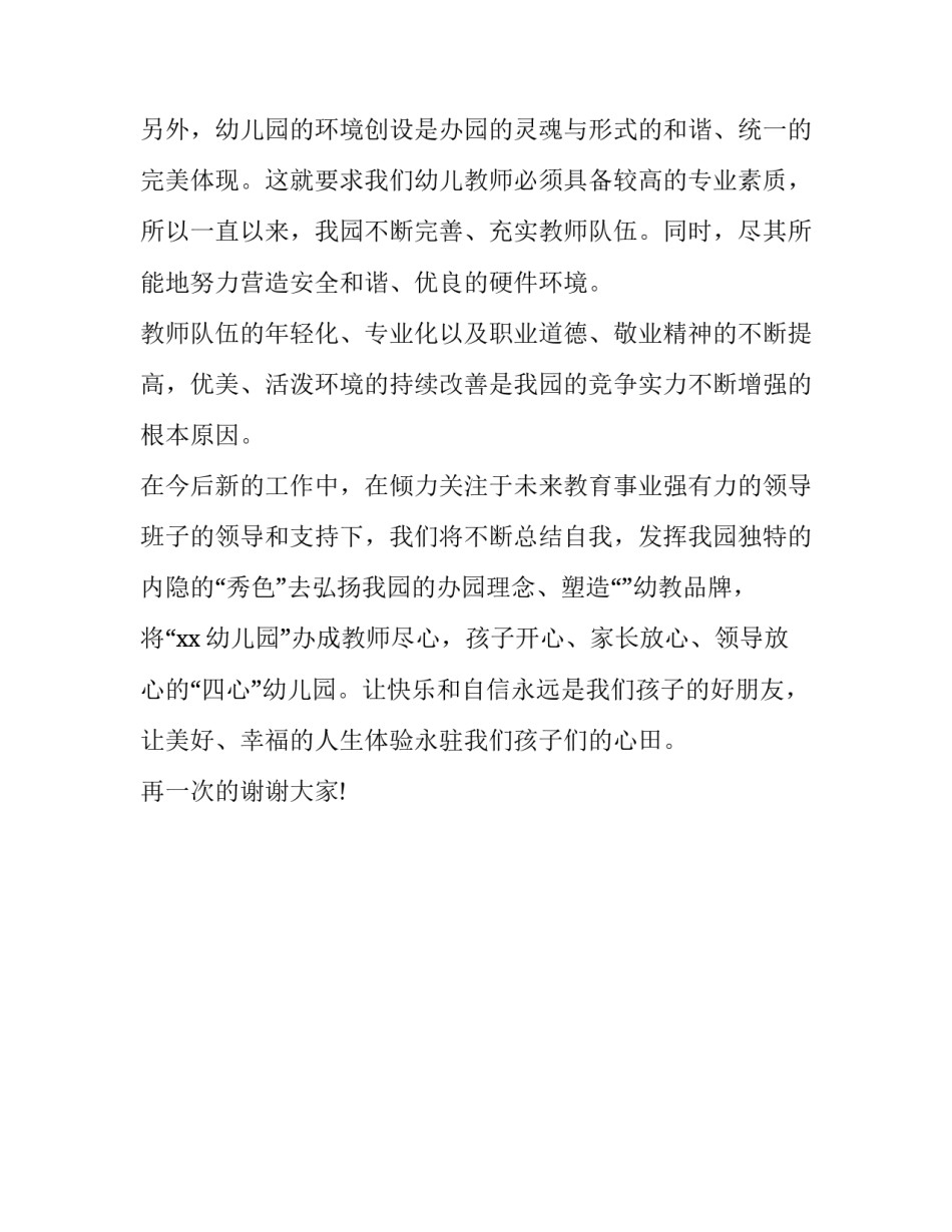 儿童航天精神心得体会精选 航天精神的感受(二篇)_第3页