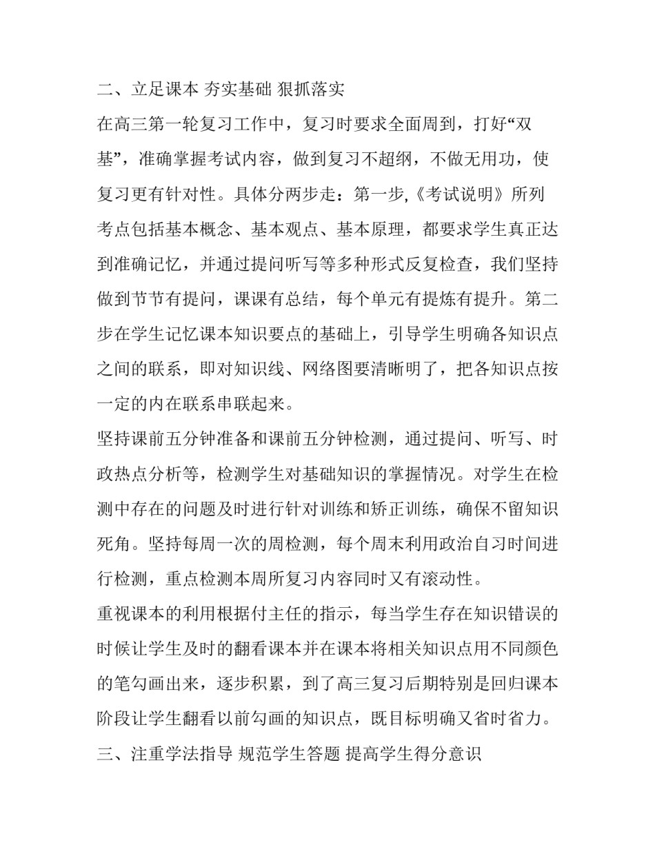 教师政治理论心得体会及感悟 教师政治理论心得体会及感悟简短(三篇)_第2页