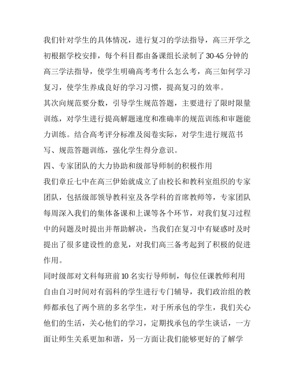教师政治理论心得体会及感悟 教师政治理论心得体会及感悟简短(三篇)_第3页