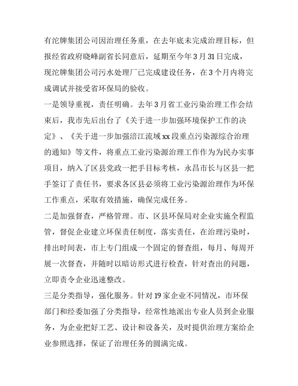 重点领域心得体会范本 指南各领域要点解读社会领域心得体会(三篇)_第2页