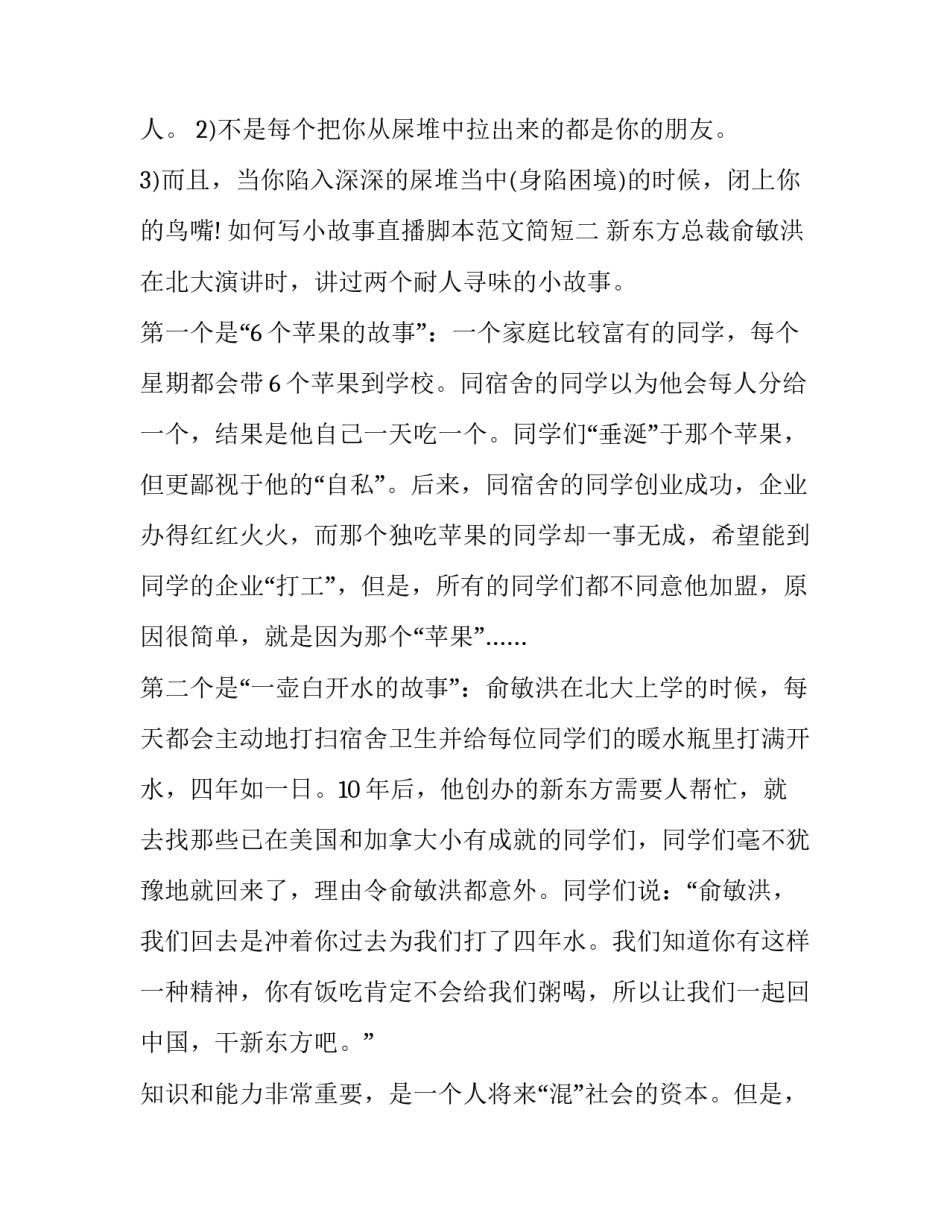 小故事直播脚本范文简短 小故事直播脚本范文简短版(五篇)_第2页