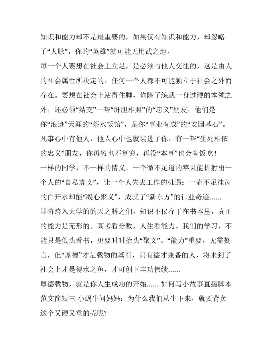 小故事直播脚本范文简短 小故事直播脚本范文简短版(五篇)_第3页